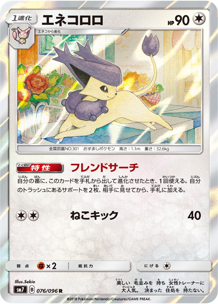 Delcatty 076/112 — Sky-Splitting Charisma (Japanese Pokémon TCG card)