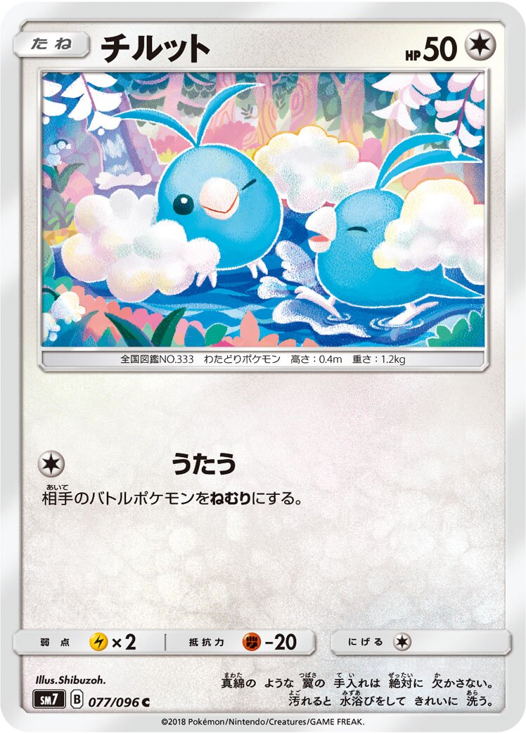 Swablu 077/112 — Sky-Splitting Charisma (Japanese Pokémon TCG card)