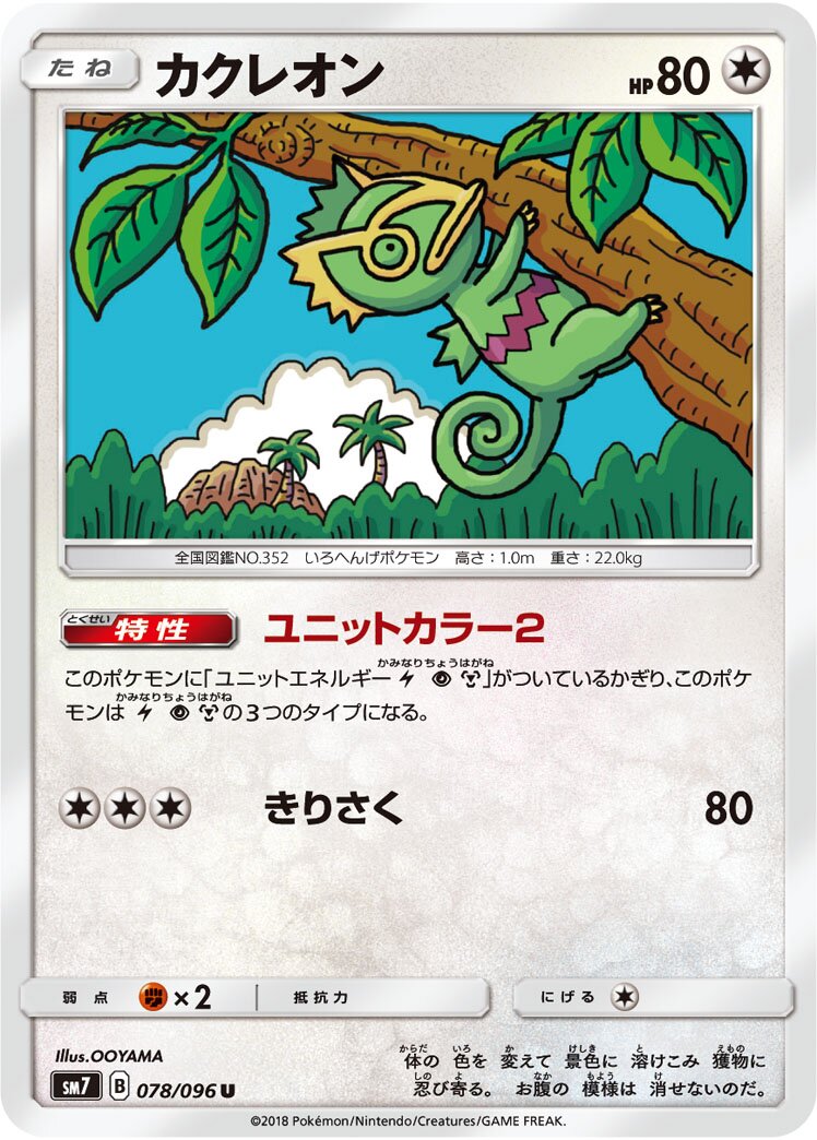 Kecleon 078/112 — Sky-Splitting Charisma (Japanese Pokémon TCG card)