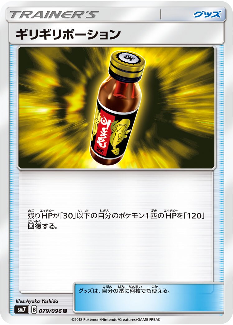 Last Chance Potion 079/112 — Sky-Splitting Charisma (Japanese Pokémon TCG card)
