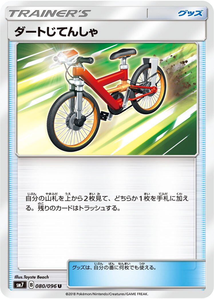 Acro Bike 080/112 — Sky-Splitting Charisma (Japanese Pokémon TCG card)