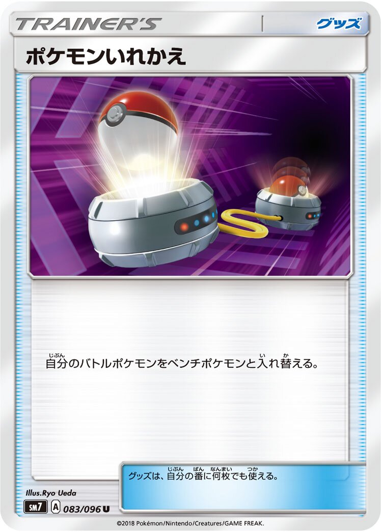 Switch 083/112 — Sky-Splitting Charisma (Japanese Pokémon TCG card)