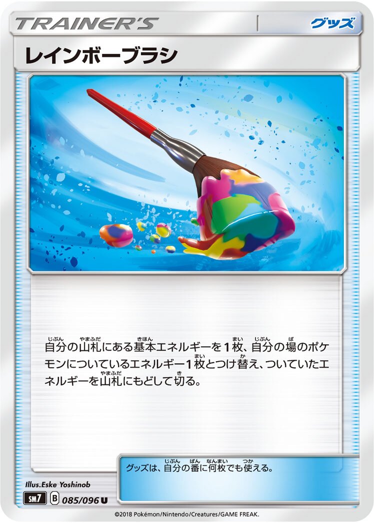 Rainbow Brush 085/112 — Sky-Splitting Charisma (Japanese Pokémon TCG card)