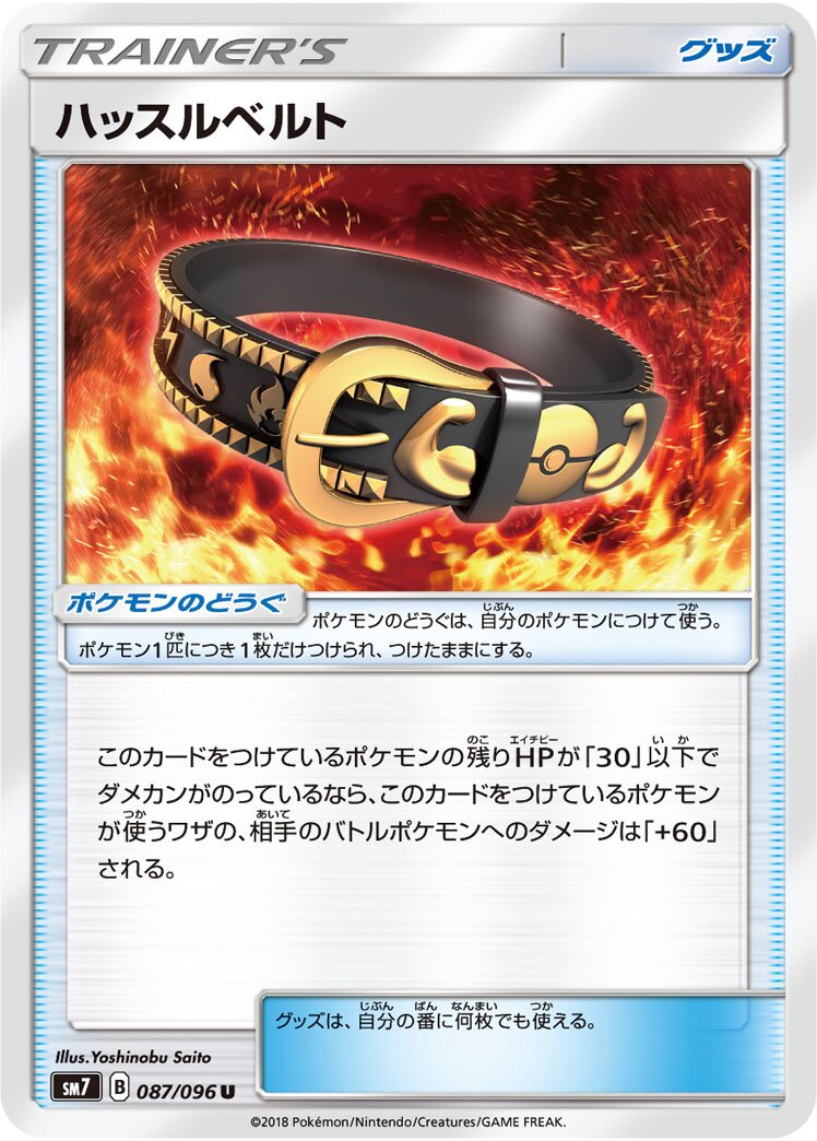 Hustle Belt 087/112 — Sky-Splitting Charisma (Japanese Pokémon TCG card)