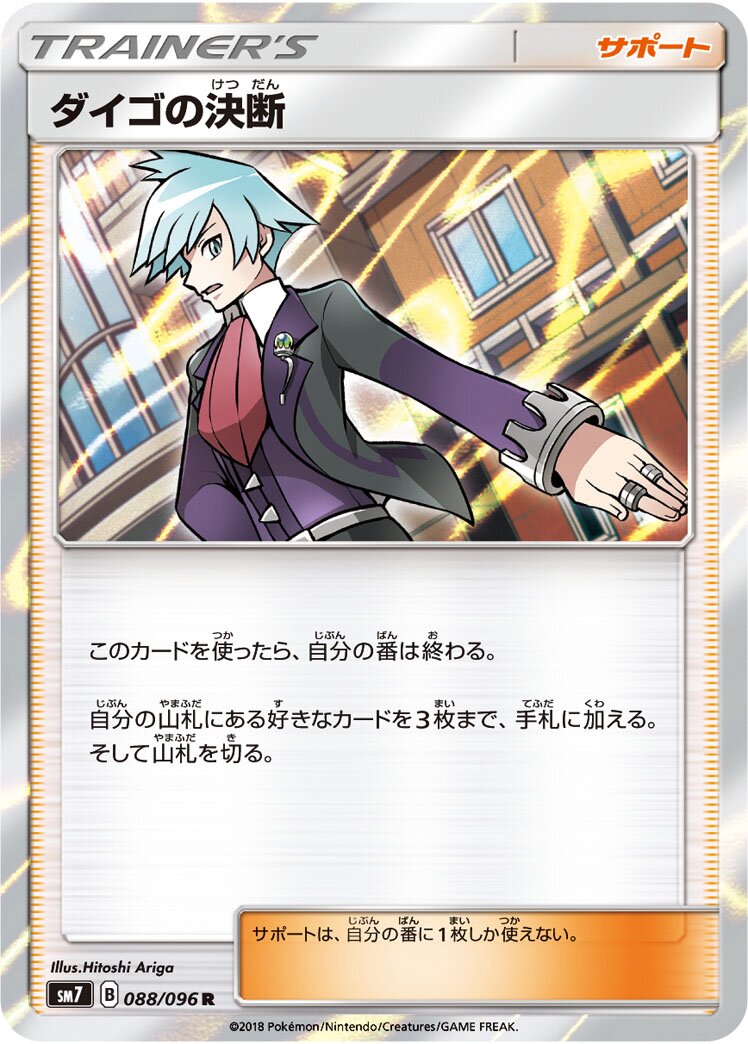 Steven's Resolve 088/112 — Sky-Splitting Charisma (Japanese Pokémon TCG card)