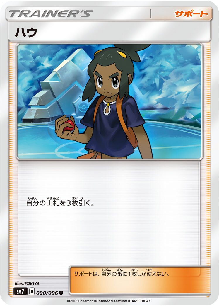 Hau 090/112 — Sky-Splitting Charisma (Japanese Pokémon TCG card)