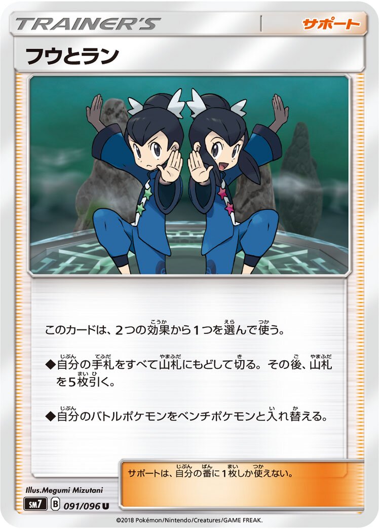 Tate & Liza 091/112 — Sky-Splitting Charisma (Japanese Pokémon TCG card)