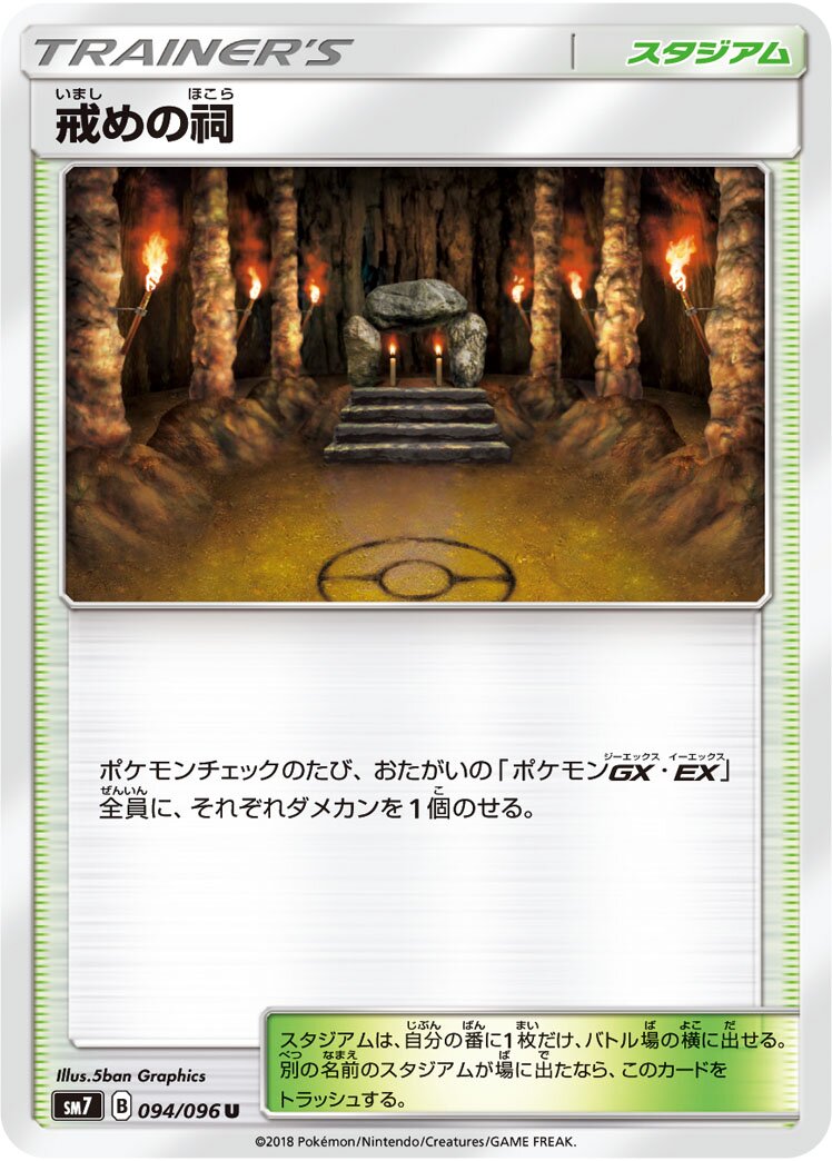 Shrine of Punishment 094/112 — Sky-Splitting Charisma (Japanese Pokémon TCG card)