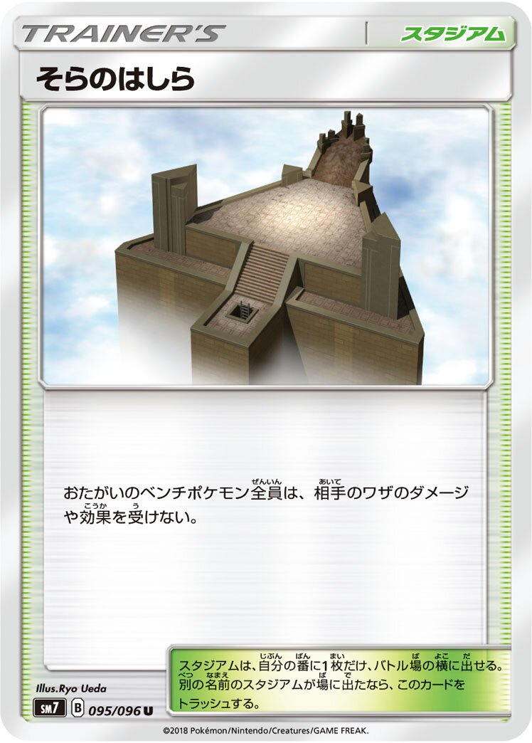 Sky Pillar 095/112 — Sky-Splitting Charisma (Japanese Pokémon TCG card)