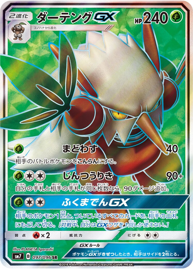 Shiftry-GX 097/112 — Sky-Splitting Charisma (Japanese Pokémon TCG card)