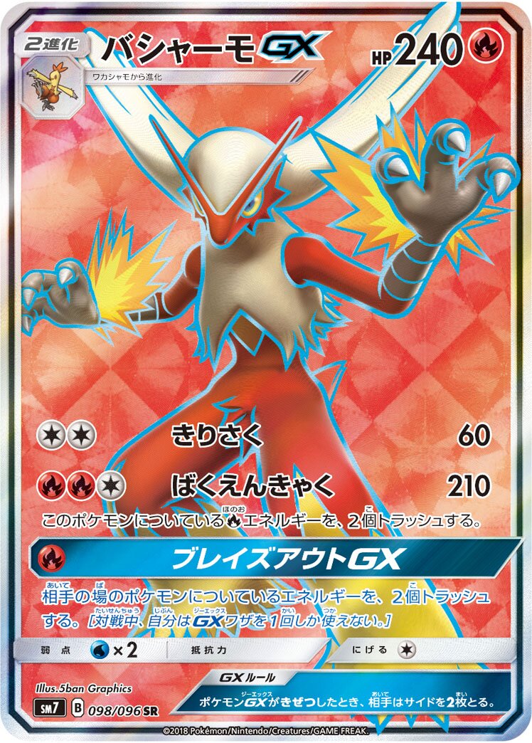 Blaziken-GX 098/112 — Sky-Splitting Charisma (Japanese Pokémon TCG card)