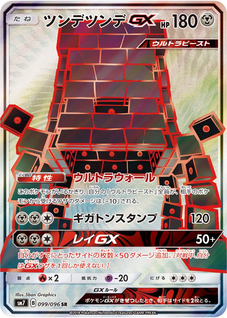 Stakataka-GX 099/112 — Sky-Splitting Charisma (Japanese Pokémon TCG card)