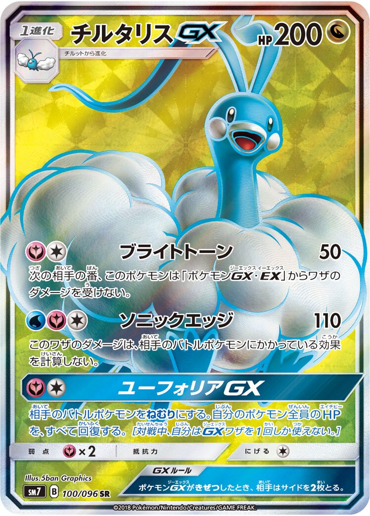 Altaria-GX 100/112 — Sky-Splitting Charisma (Japanese Pokémon TCG card)