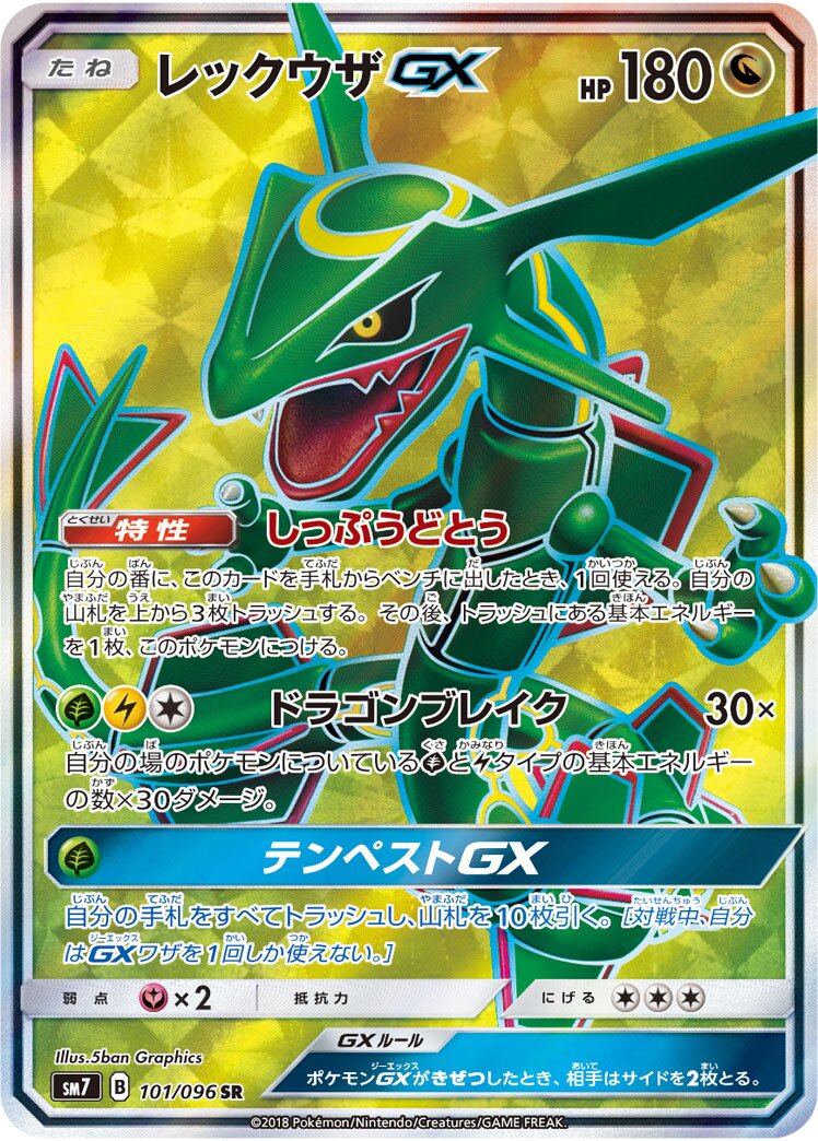 Rayquaza-GX 101/112 — Sky-Splitting Charisma (Japanese Pokémon TCG card)