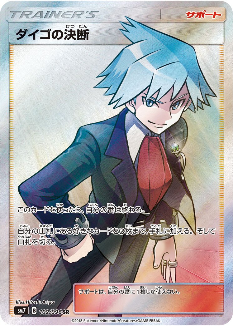 Steven's Resolve 102/112 — Sky-Splitting Charisma (Japanese Pokémon TCG card)