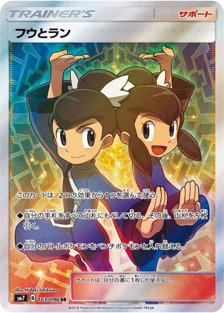 Tate & Liza 103/112 — Sky-Splitting Charisma (Japanese Pokémon TCG card)