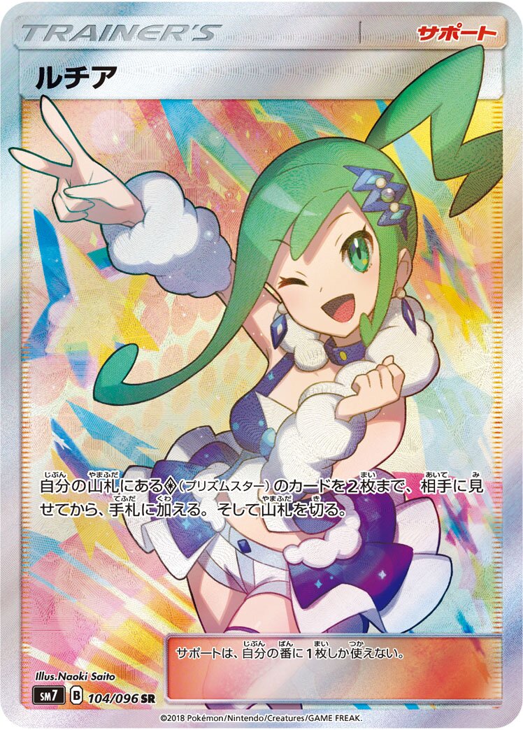 Lisia 104/112 — Sky-Splitting Charisma (Japanese Pokémon TCG card)