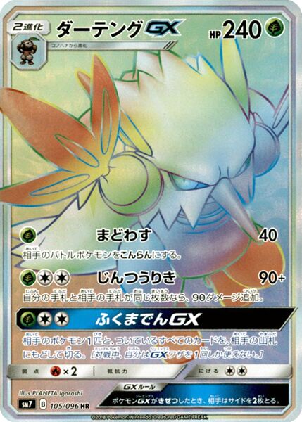 Shiftry-GX 105/112 — Sky-Splitting Charisma (Japanese Pokémon TCG card)