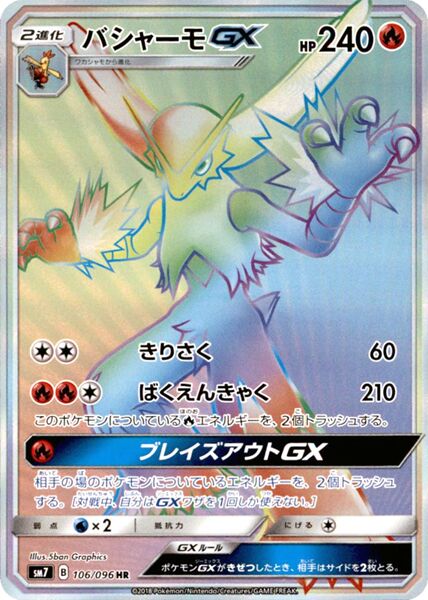 Blaziken-GX 106/112 — Sky-Splitting Charisma (Japanese Pokémon TCG card)