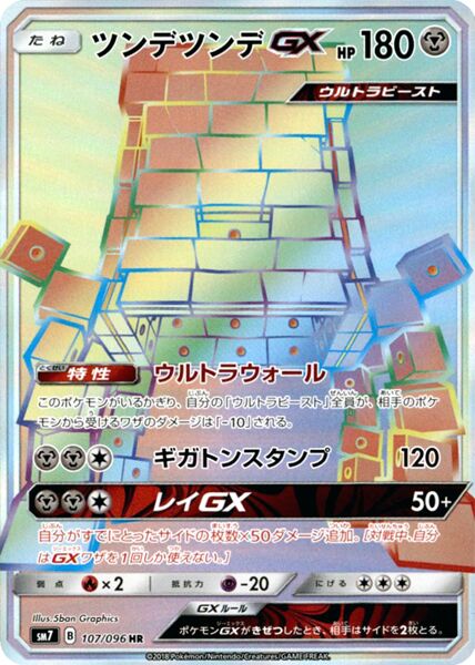 Stakataka-GX 107/112 — Sky-Splitting Charisma (Japanese Pokémon TCG card)