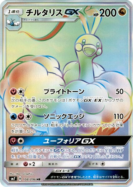 Altaria-GX 108/112 — Sky-Splitting Charisma (Japanese Pokémon TCG card)