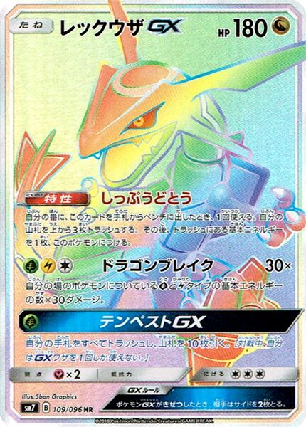 Rayquaza-GX 109/112 — Sky-Splitting Charisma (Japanese Pokémon TCG card)