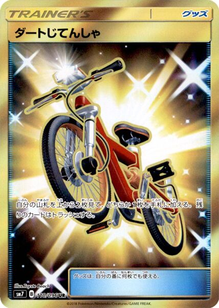 Acro Bike 110/112 — Sky-Splitting Charisma (Japanese Pokémon TCG card)