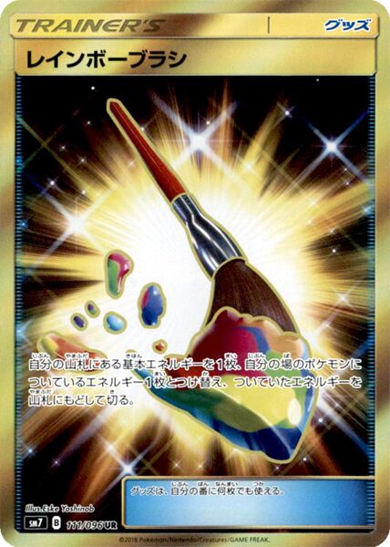 Rainbow Brush 111/112 — Sky-Splitting Charisma (Japanese Pokémon TCG card)