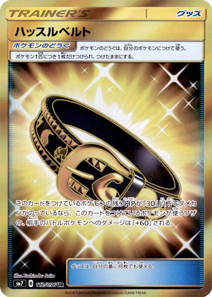Hustle Belt 112/112 — Sky-Splitting Charisma (Japanese Pokémon TCG card)