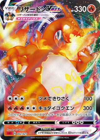 Charizard VMAX 002/21 — Charizard Starter Set VMAX (Japanese Pokémon TCG card)