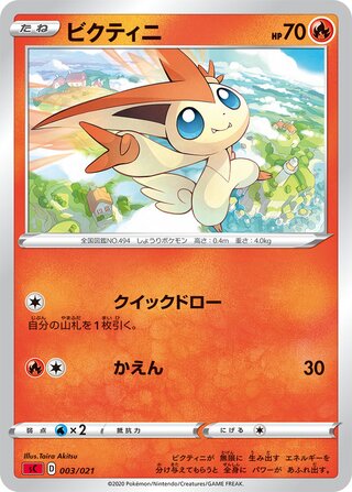 Victini 003/21 — Charizard Starter Set VMAX (Japanese Pokémon TCG card)