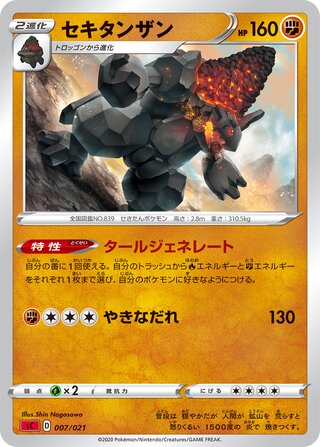 Coalossal 007/21 — Charizard Starter Set VMAX (Japanese Pokémon TCG card)