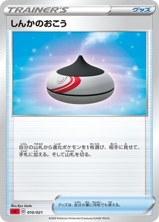 Evolution Incense 010/21 — Charizard Starter Set VMAX (Japanese Pokémon TCG card)