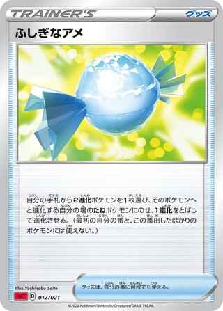 Rare Candy 012/21 — Charizard Starter Set VMAX (Japanese Pokémon TCG card)