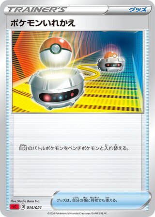 Switch 014/21 — Charizard Starter Set VMAX (Japanese Pokémon TCG card)