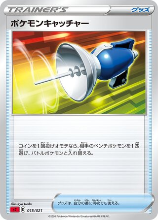 Pokémon Catcher 015/21 — Charizard Starter Set VMAX (Japanese Pokémon TCG card)