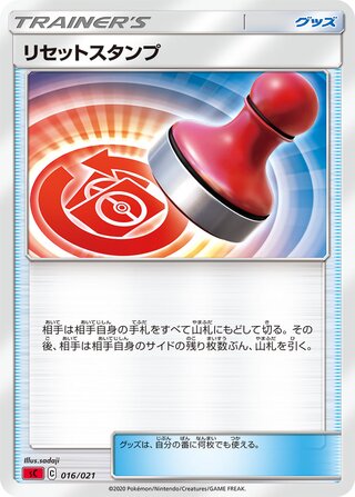 Reset Stamp 016/21 — Charizard Starter Set VMAX (Japanese Pokémon TCG card)