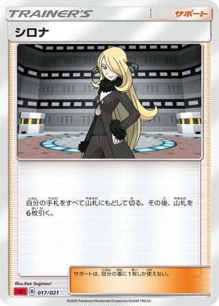 Cynthia 017/21 — Charizard Starter Set VMAX (Japanese Pokémon TCG card)