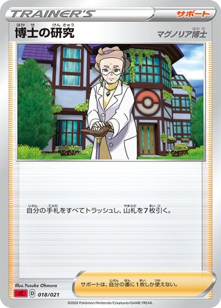 Professor's Research 018/21 — Charizard Starter Set VMAX (Japanese Pokémon TCG card)
