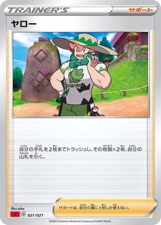 Milo 021/21 — Charizard Starter Set VMAX (Japanese Pokémon TCG card)