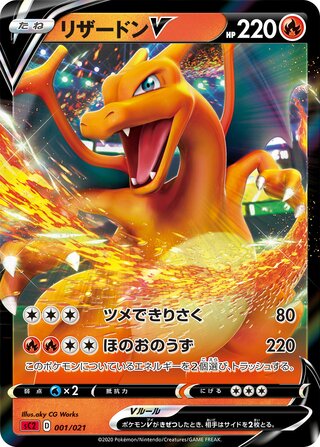 Charizard V 001/21 — Charizard Starter Set VMAX 2 (Japanese Pokémon TCG card)