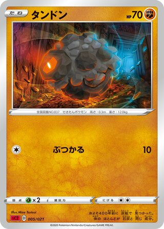 Rolycoly 005/21 — Charizard Starter Set VMAX 2 (Japanese Pokémon TCG card)