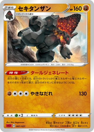 Coalossal 007/21 — Charizard Starter Set VMAX 2 (Japanese Pokémon TCG card)