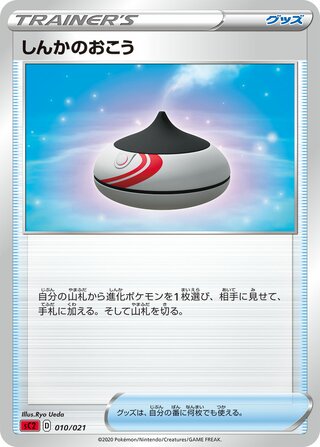 Evolution Incense 010/21 — Charizard Starter Set VMAX 2 (Japanese Pokémon TCG card)