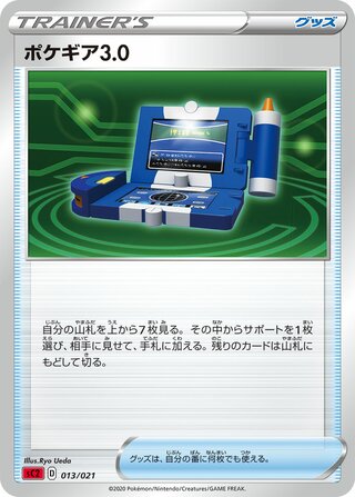 Pokégear 3.0 013/21 — Charizard Starter Set VMAX 2 (Japanese Pokémon TCG card)