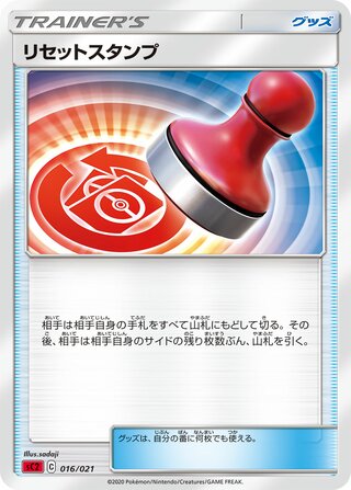 Reset Stamp 016/21 — Charizard Starter Set VMAX 2 (Japanese Pokémon TCG card)