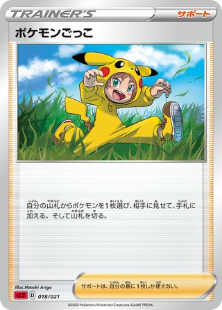 Poké Kid 018/21 — Charizard Starter Set VMAX 2 (Japanese Pokémon TCG card)