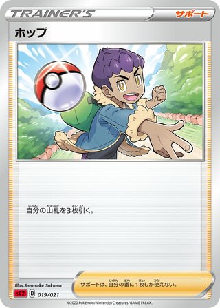 Hop 019/21 — Charizard Starter Set VMAX 2 (Japanese Pokémon TCG card)