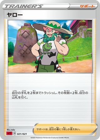 Milo 021/21 — Charizard Starter Set VMAX 2 (Japanese Pokémon TCG card)