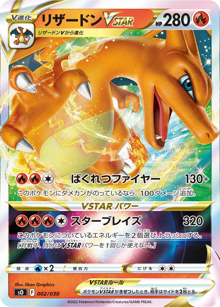 Charizard VSTAR 002/30 — Charizard VSTAR vs Rayquaza VMAX Special Deck Set (Japanese Pokémon TCG card)